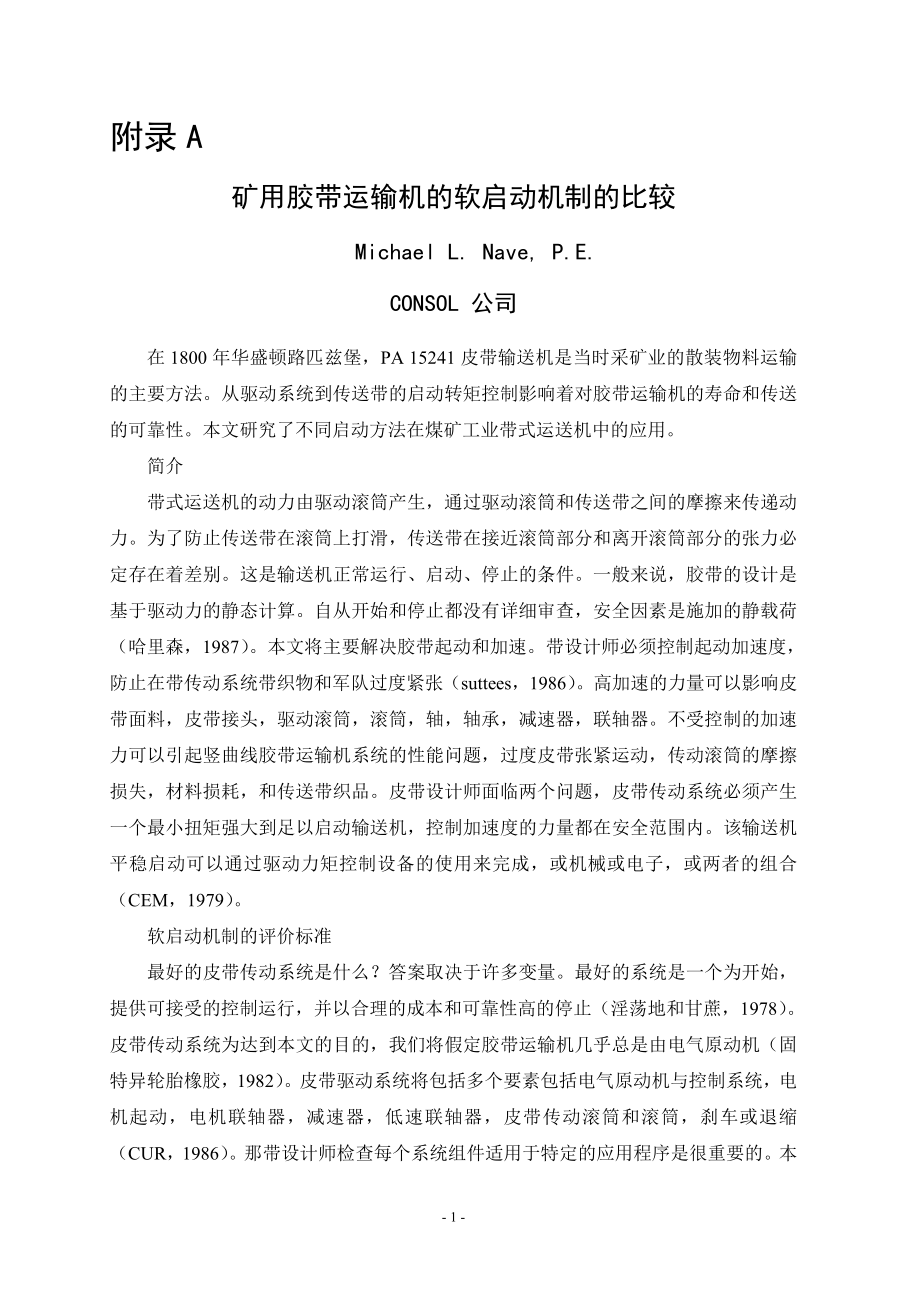 外文翻译-矿用胶带运输机的软启动机制的比较.doc_第1页
