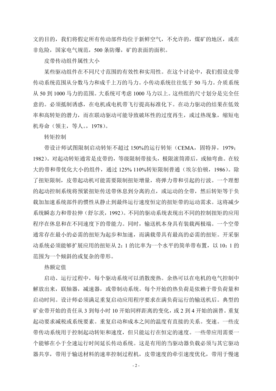 外文翻译-矿用胶带运输机的软启动机制的比较.doc_第2页