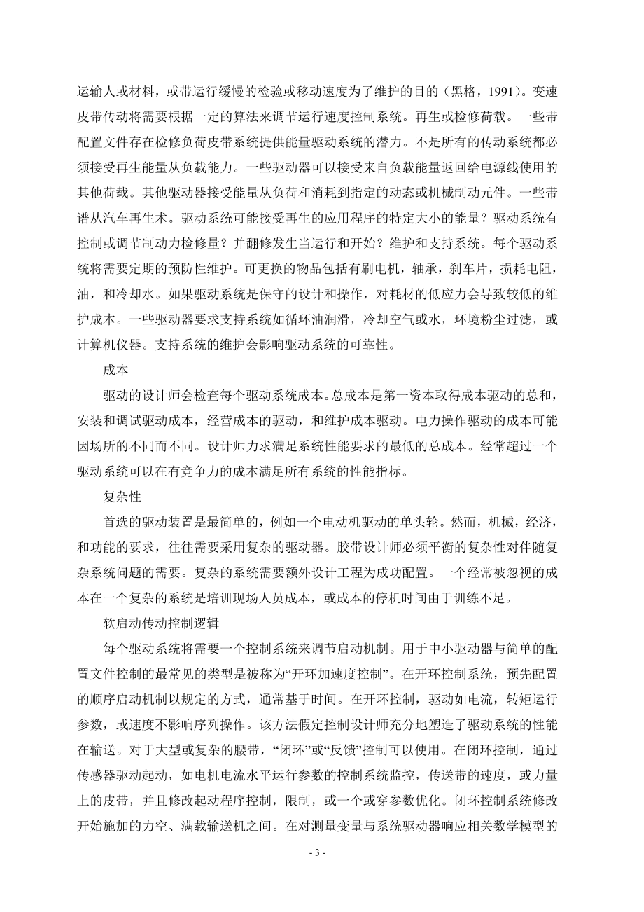 外文翻译-矿用胶带运输机的软启动机制的比较.doc_第3页