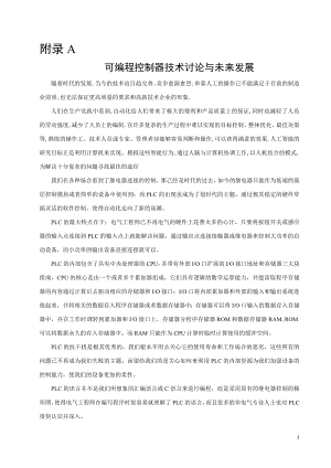 外文翻译-可编程控制器技术讨论与未来发展.doc