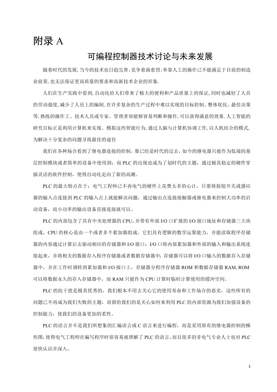 外文翻译-可编程控制器技术讨论与未来发展.doc_第1页