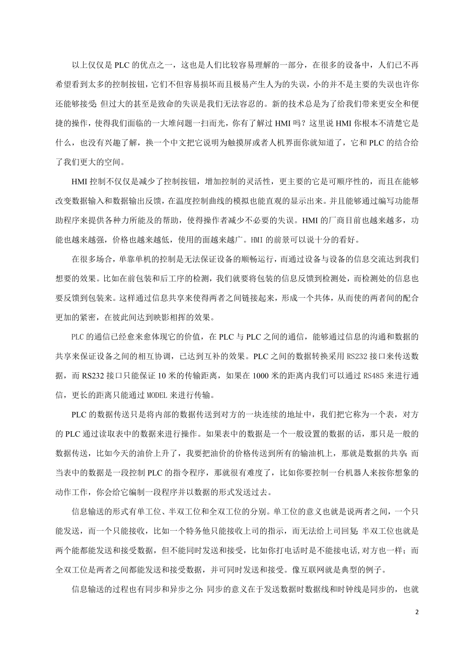 外文翻译-可编程控制器技术讨论与未来发展.doc_第2页