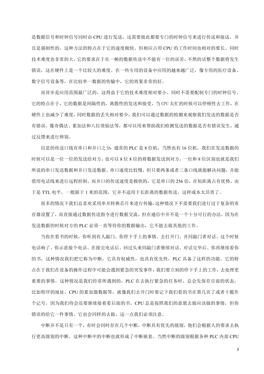 外文翻译-可编程控制器技术讨论与未来发展.doc_第3页