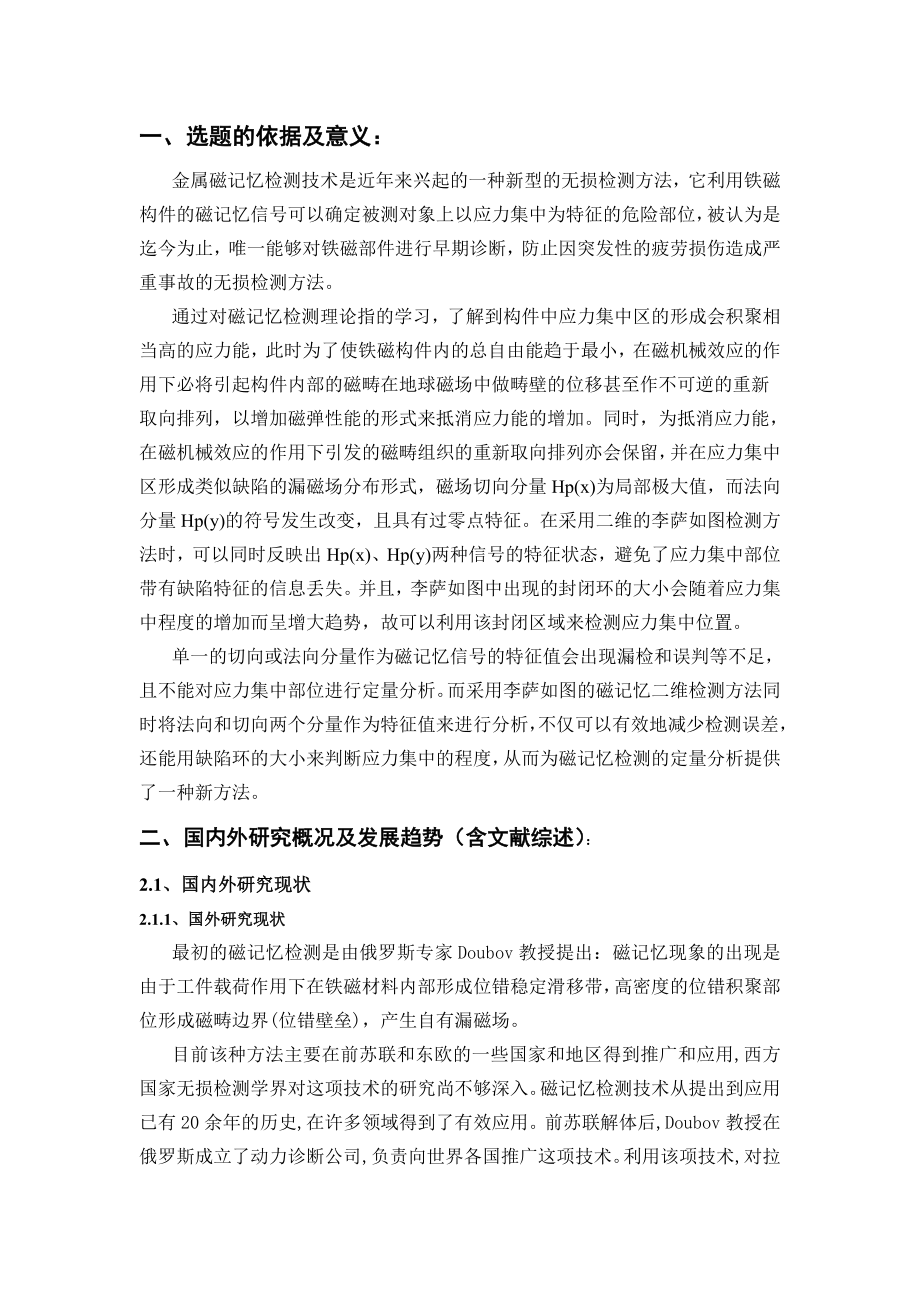 45#板材试块金属磁记忆检测技术试验研究-开题报告.doc_第2页