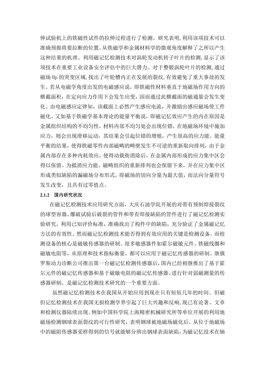 45#板材试块金属磁记忆检测技术试验研究-开题报告.doc_第3页