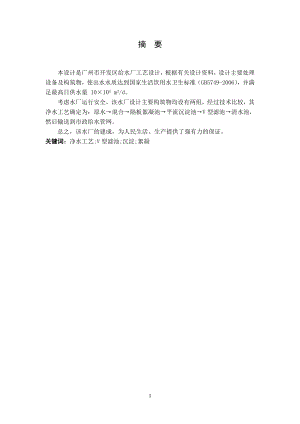广州市开发区给水工程工艺设计.doc