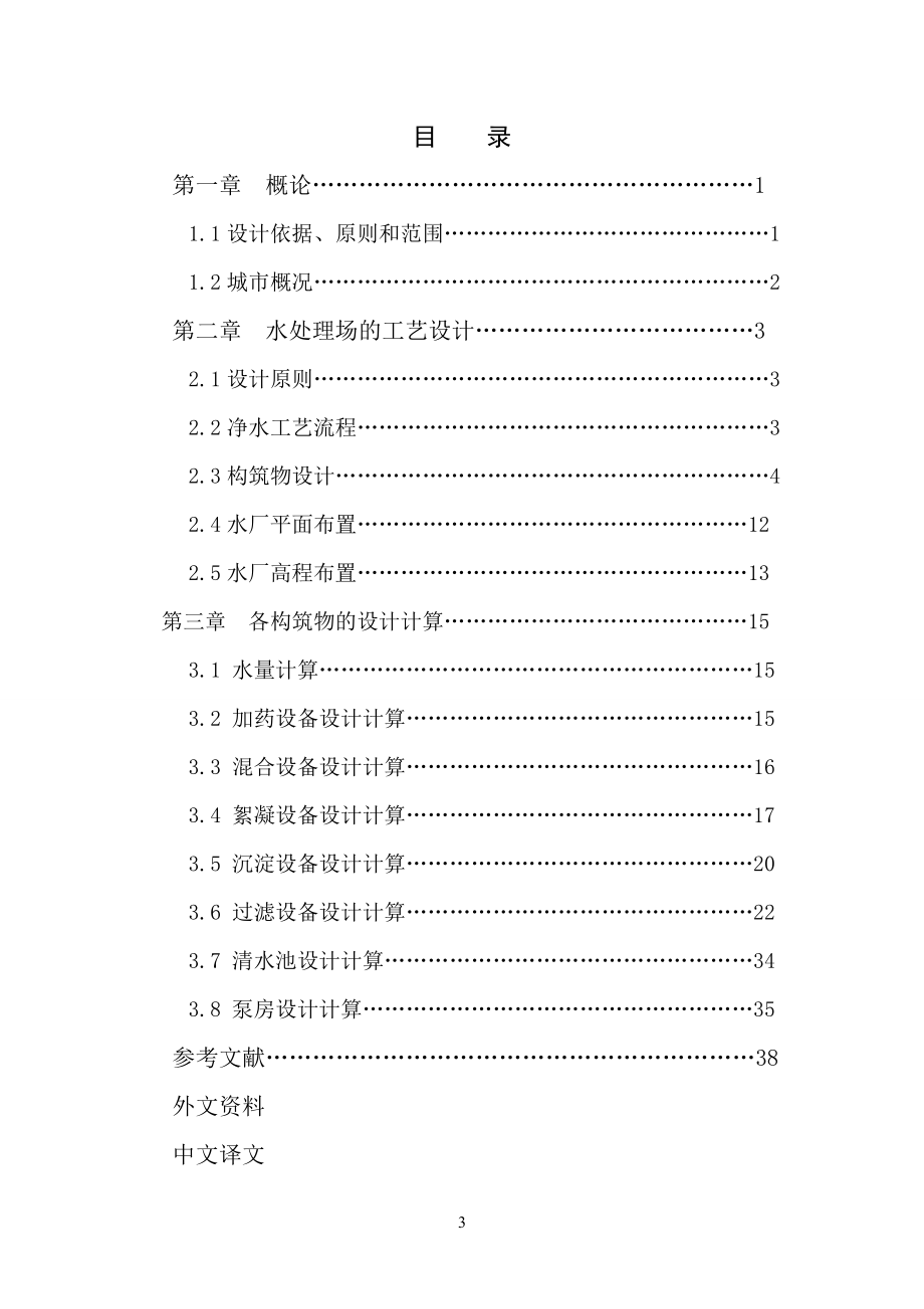 广州市开发区给水工程工艺设计.doc_第3页
