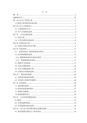 金光小区住宅电气设计计算书.doc