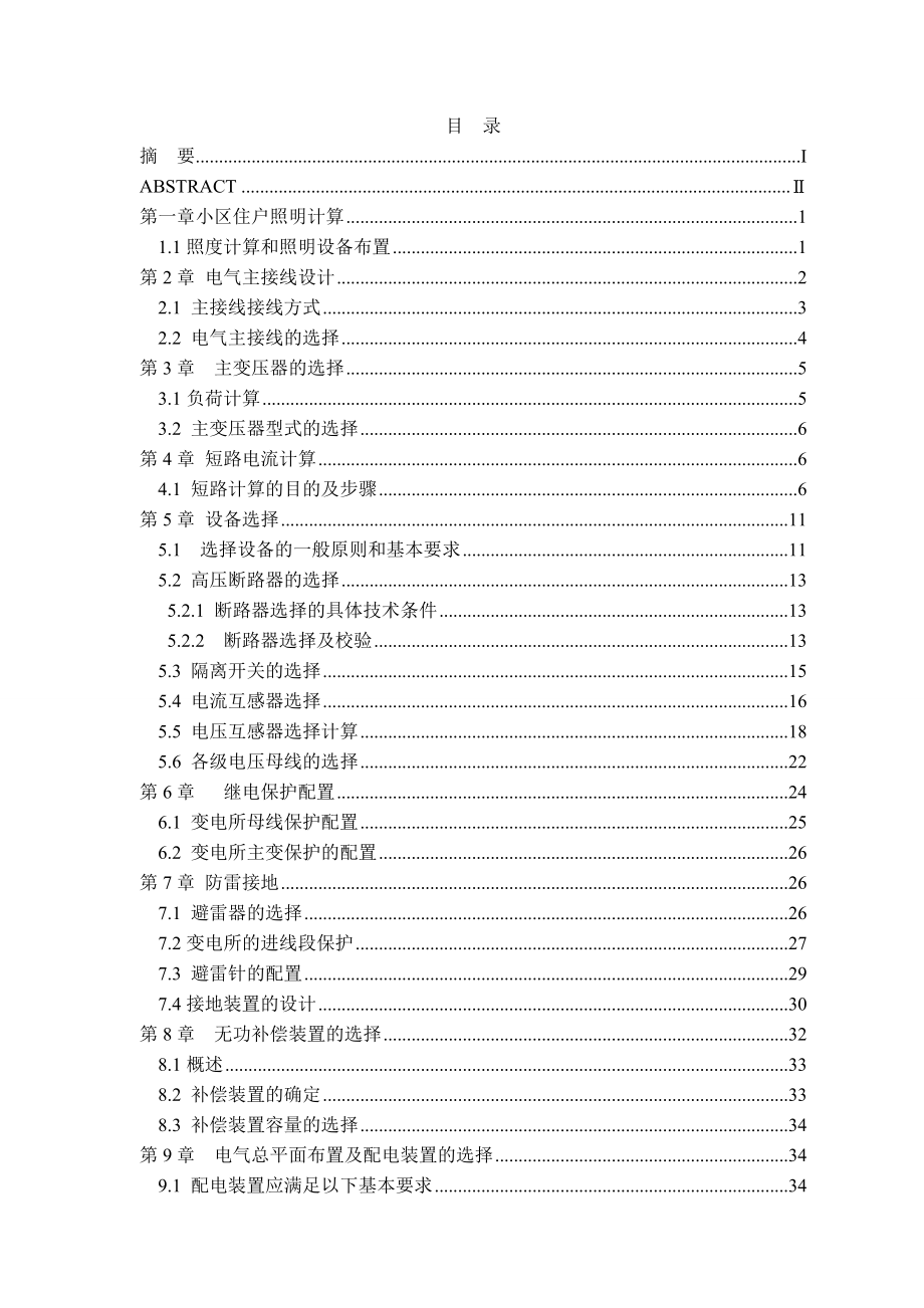 金光小区住宅电气设计计算书.doc_第1页