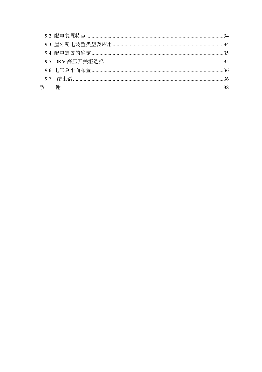 金光小区住宅电气设计计算书.doc_第2页