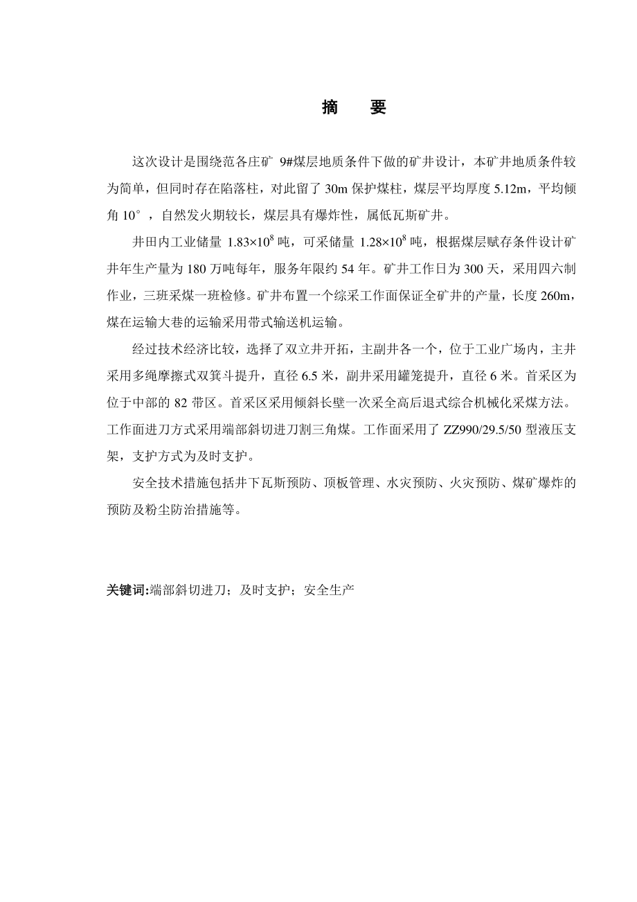 范各庄矿9号煤层1.8Mta新井设计.pdf_第2页