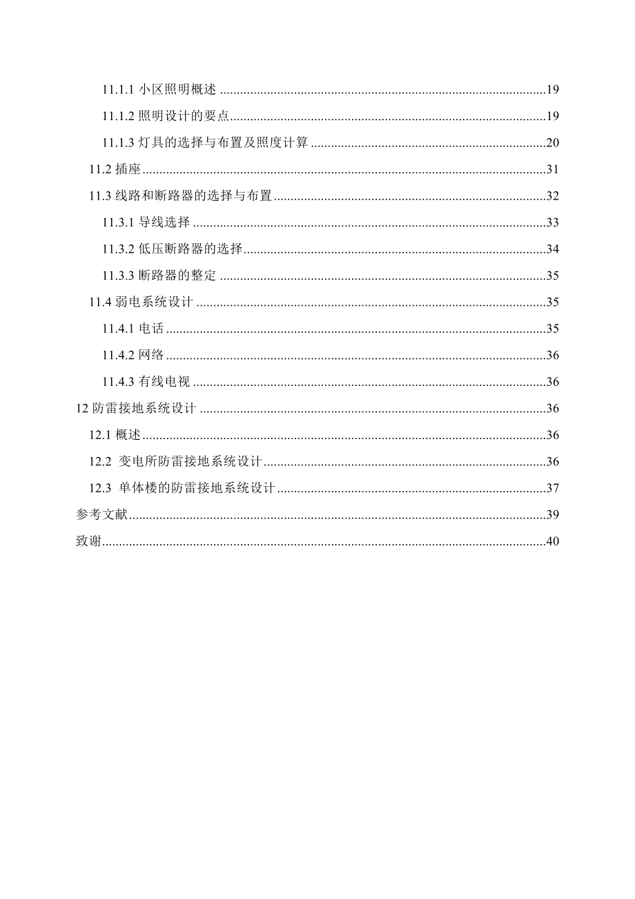 康平嘉和小区供配电设计计算书.doc_第3页