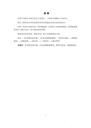 邢台市某区给水工程工艺设计.docx