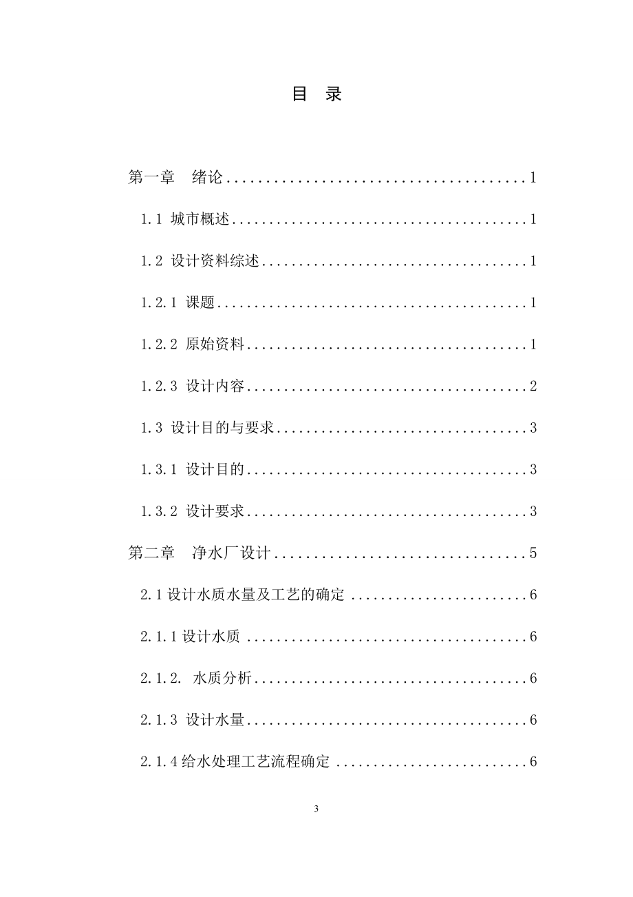 邢台市某区给水工程工艺设计.docx_第3页
