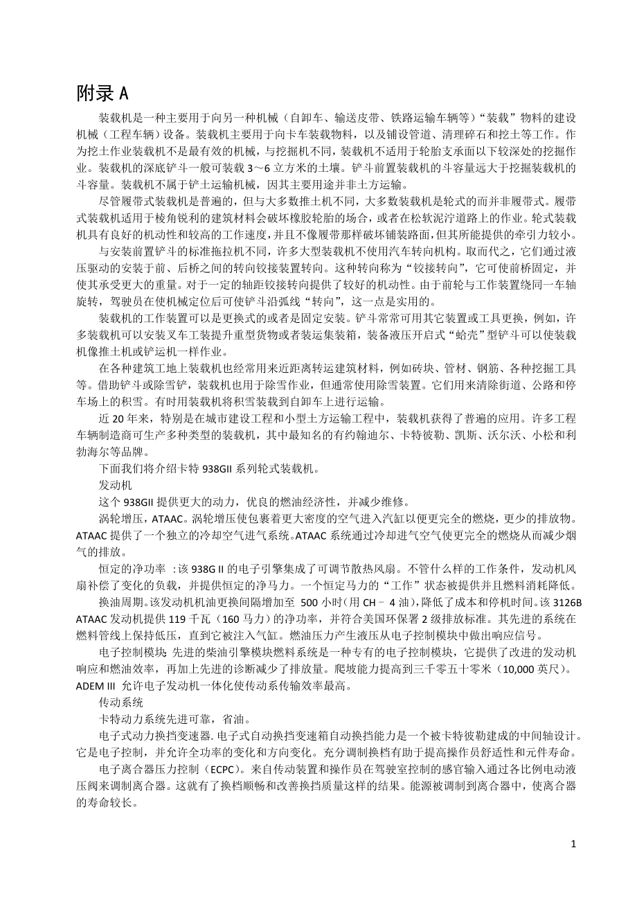 外文翻译-装载机.doc_第1页