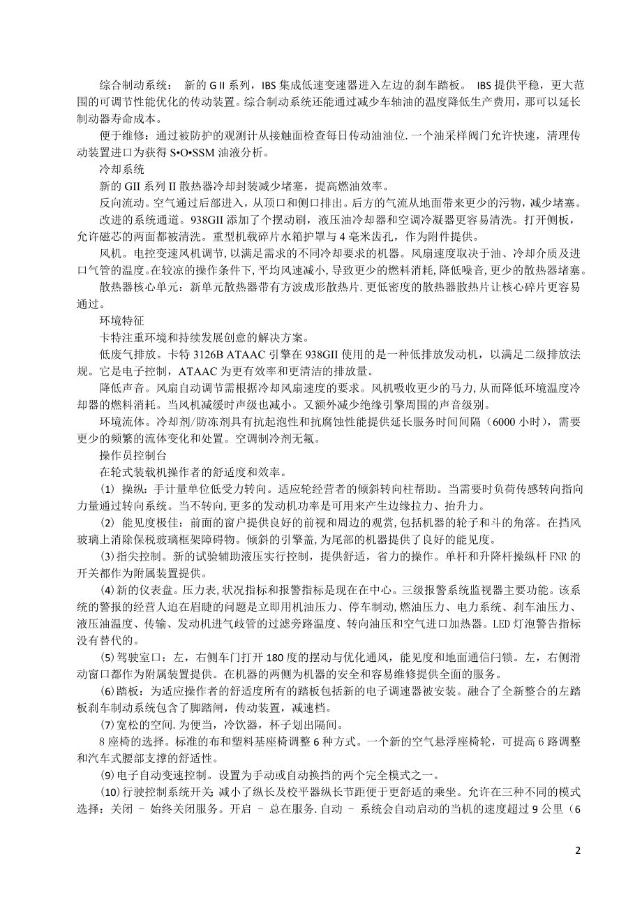 外文翻译-装载机.doc_第2页