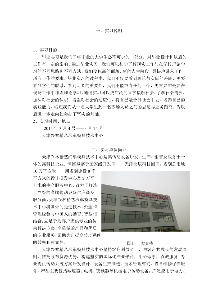 异形复杂连接件级进模具设计-实习报告.doc_第2页