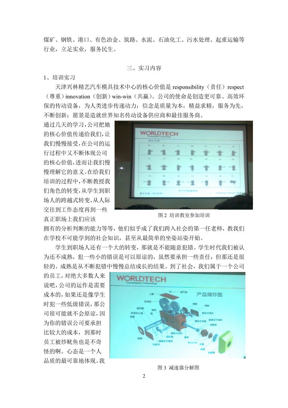 异形复杂连接件级进模具设计-实习报告.doc_第3页