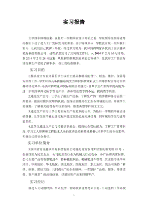 电池内部金属精密连接件级进模具设计-实习报告.doc