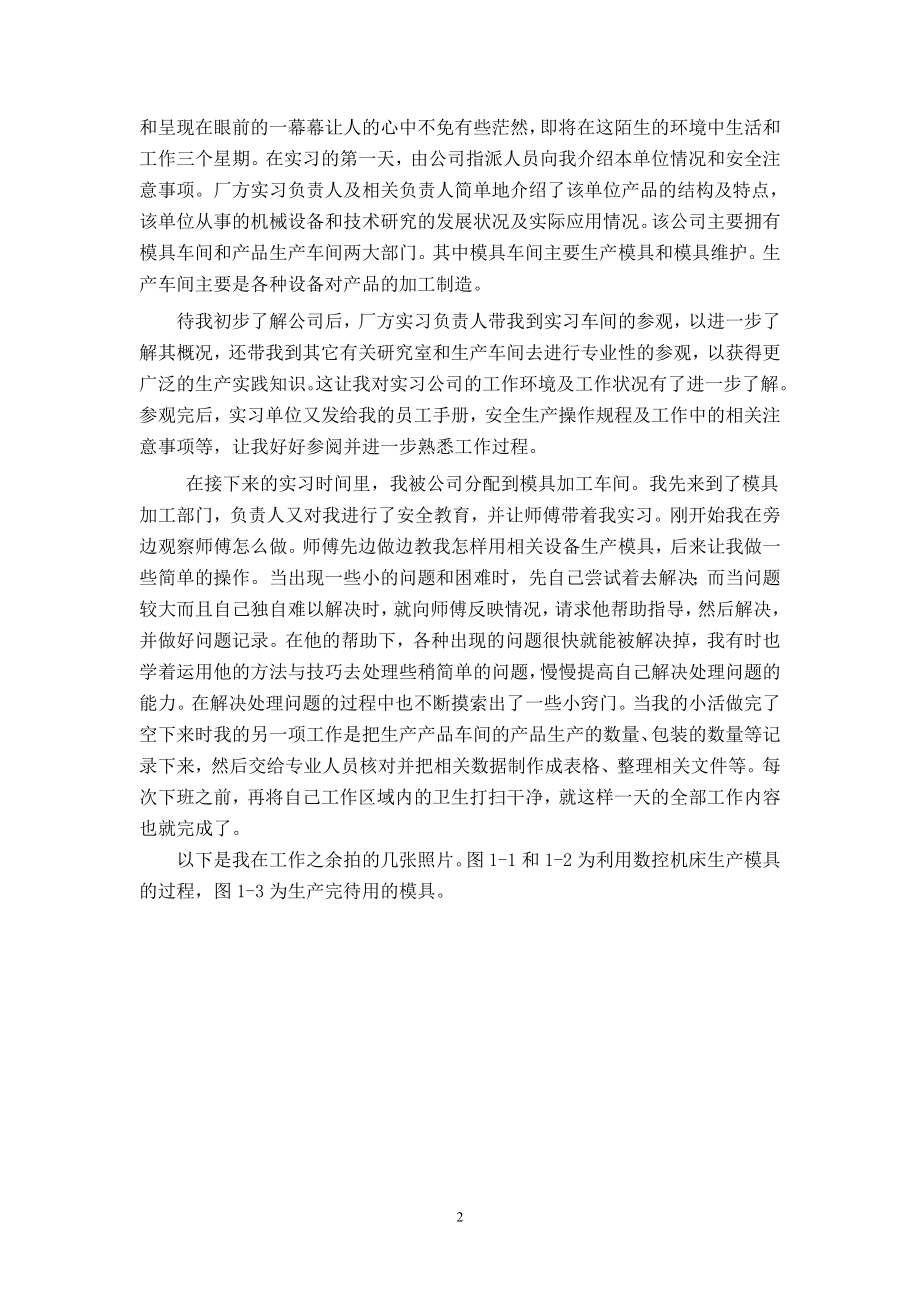 电池内部金属精密连接件级进模具设计-实习报告.doc_第2页