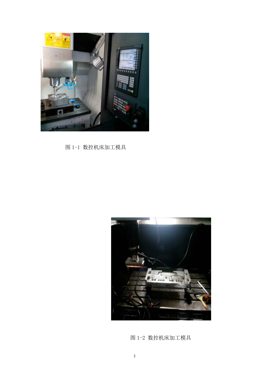 电池内部金属精密连接件级进模具设计-实习报告.doc_第3页