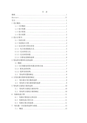 海韵小区电气设计计算书.doc