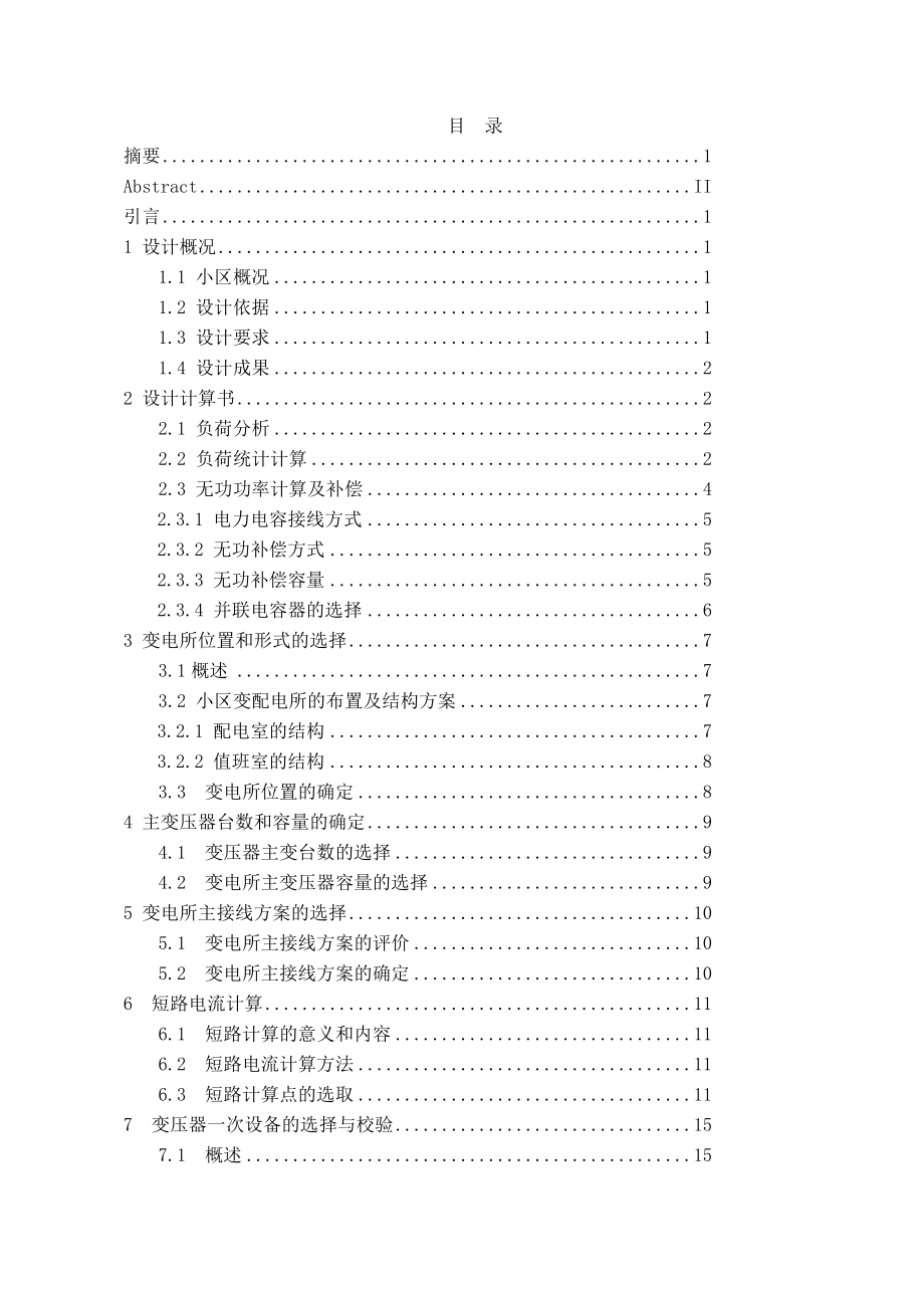 海韵小区电气设计计算书.doc_第1页