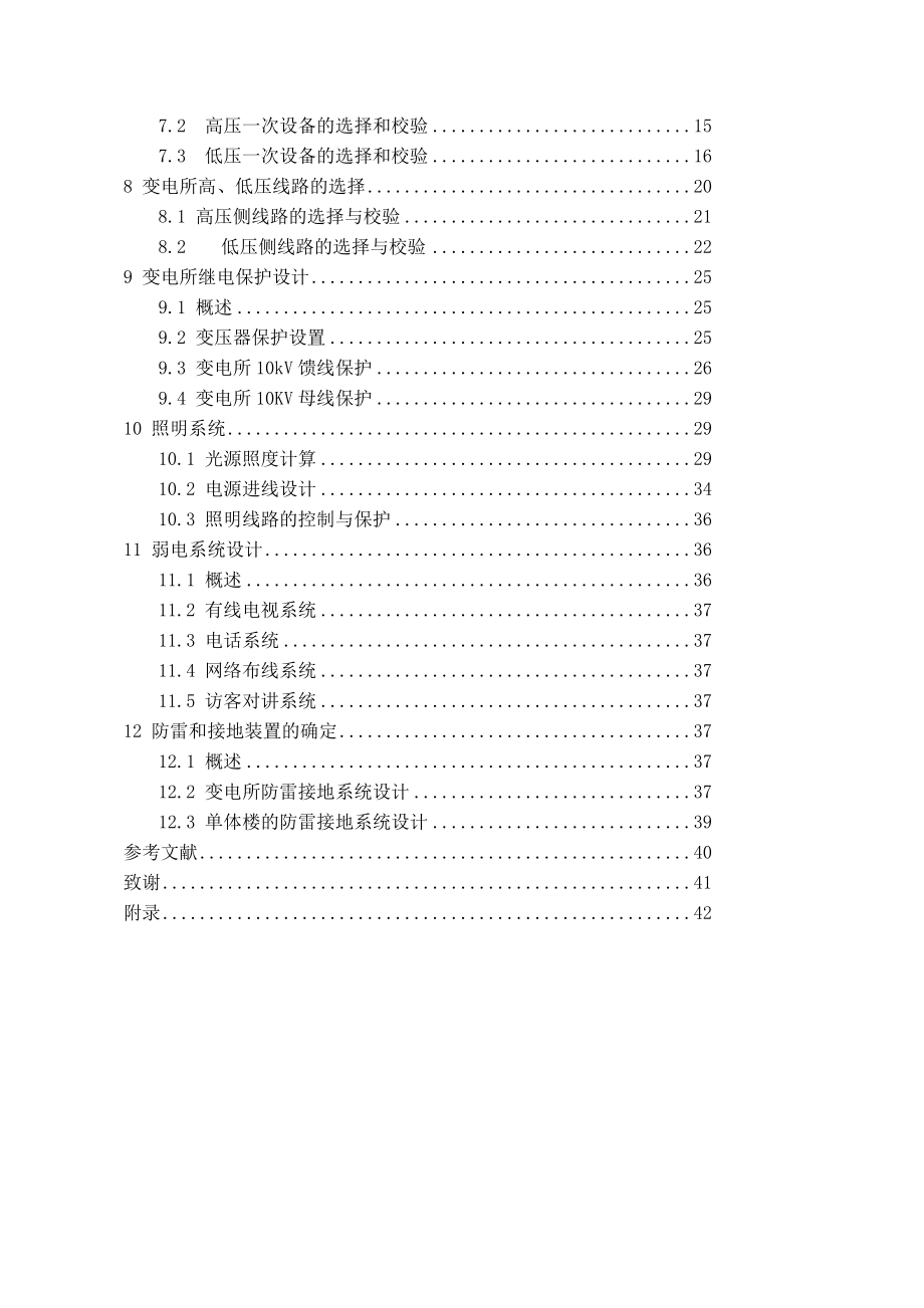 海韵小区电气设计计算书.doc_第2页