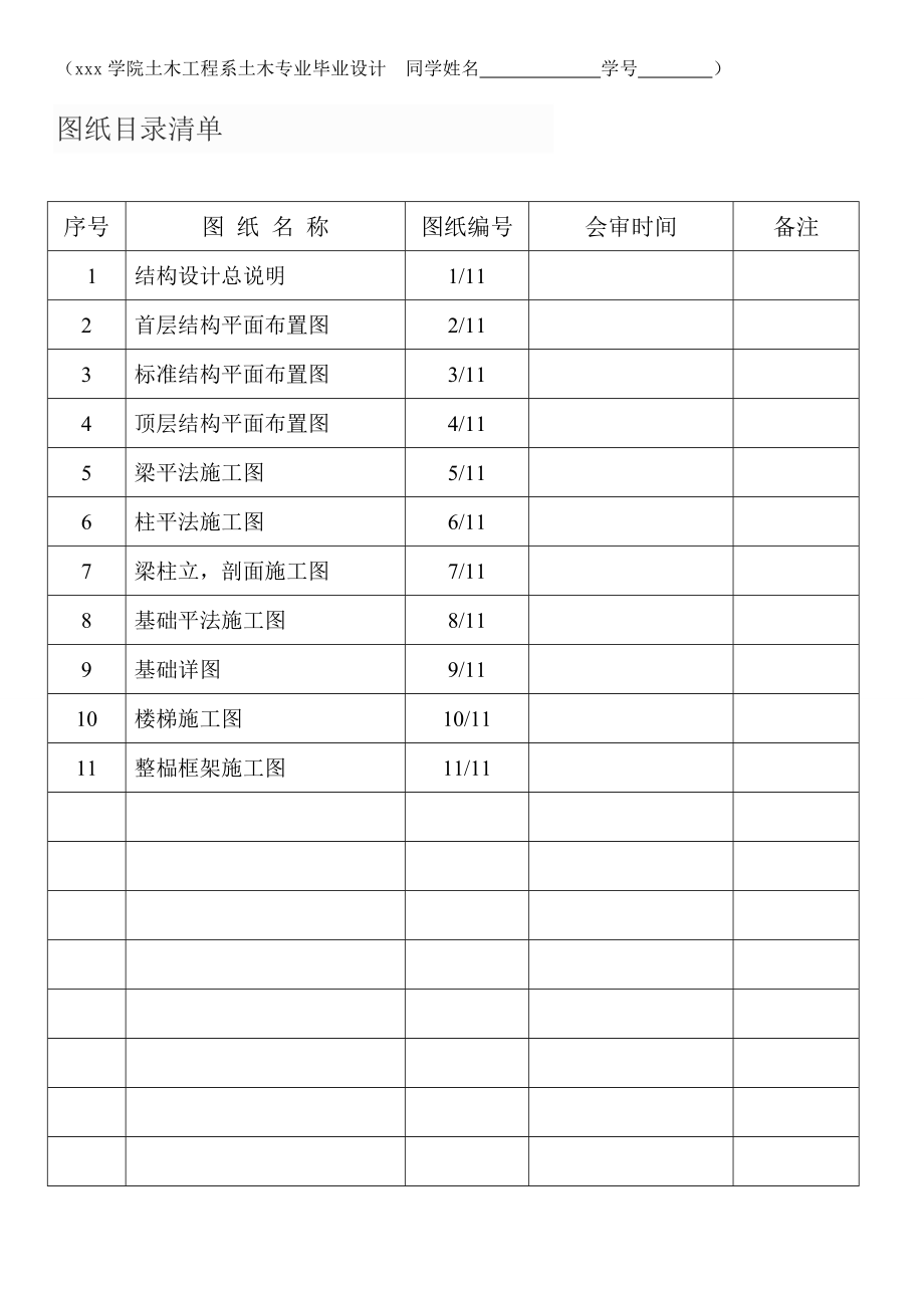 石狮新叶办公楼结构设计【含CAD图纸+文档】.zip