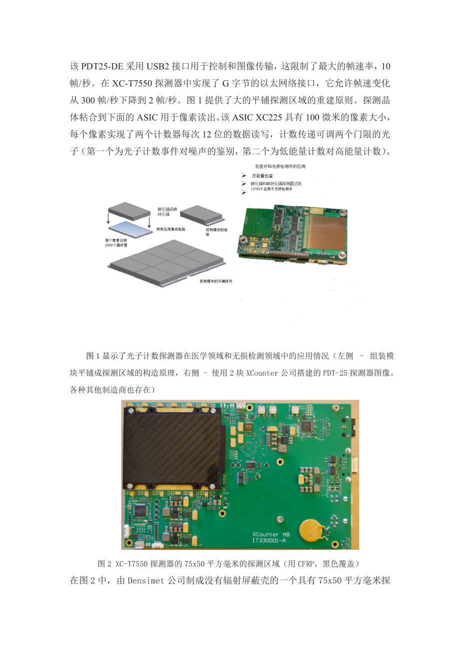 外文翻译-基于光子计数型探测器的数字成像.doc_第3页