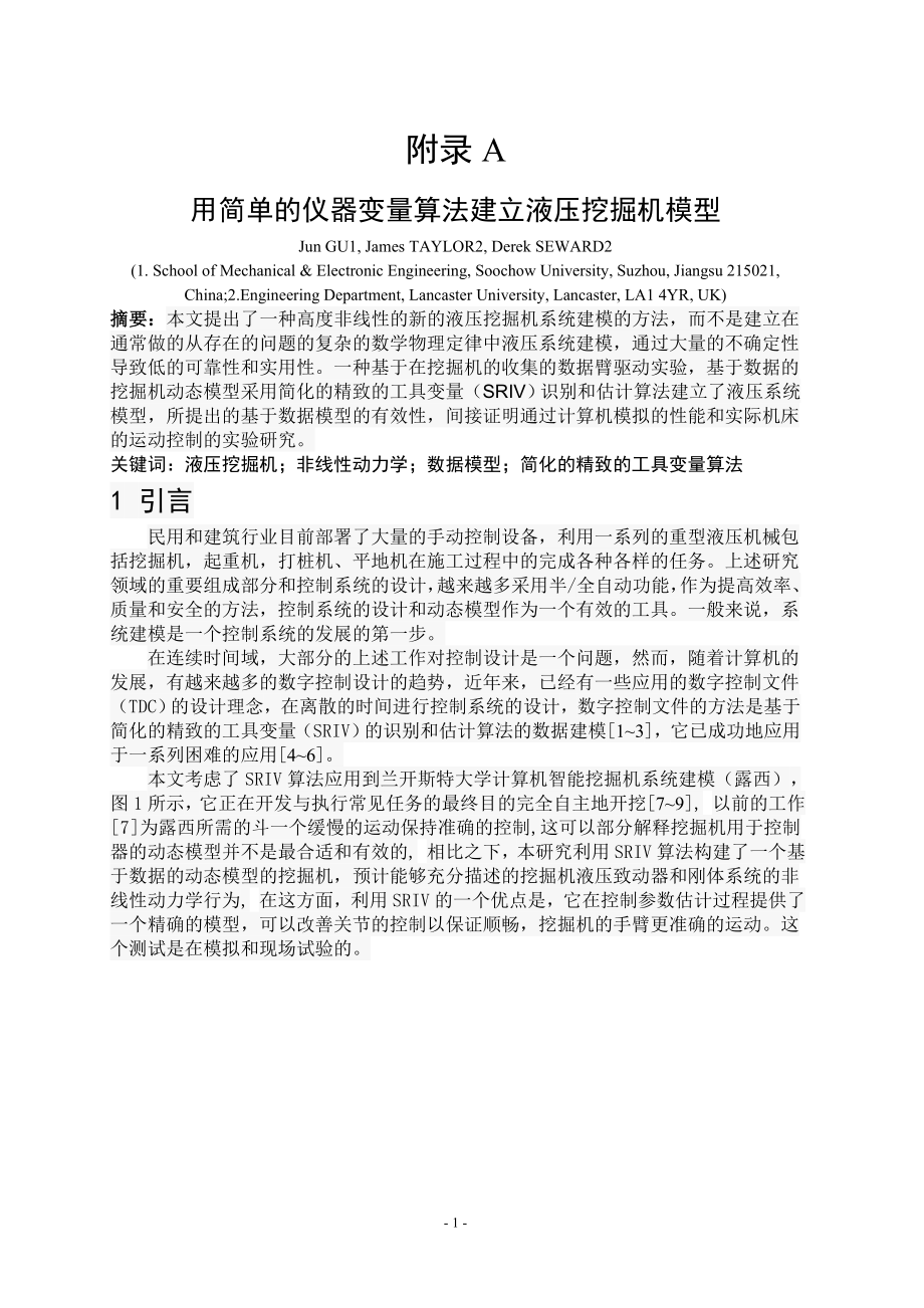 外文翻译-用简单的仪器变量算法建立液压挖掘机模型 (2).doc_第1页
