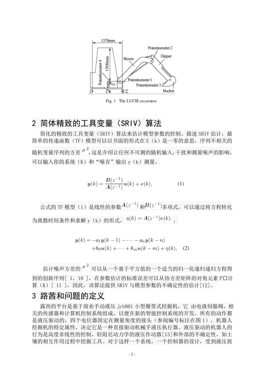 外文翻译-用简单的仪器变量算法建立液压挖掘机模型 (2).doc_第2页