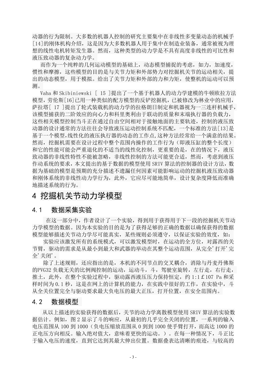 外文翻译-用简单的仪器变量算法建立液压挖掘机模型 (2).doc_第3页