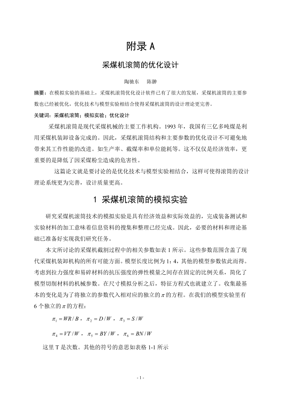 外文翻译-采煤机滚筒的优化设计.doc_第1页