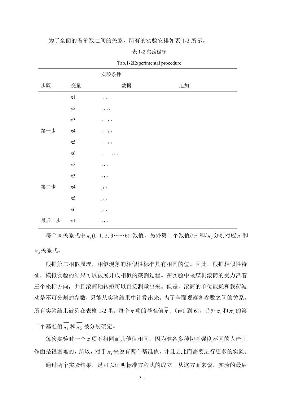 外文翻译-采煤机滚筒的优化设计.doc_第3页