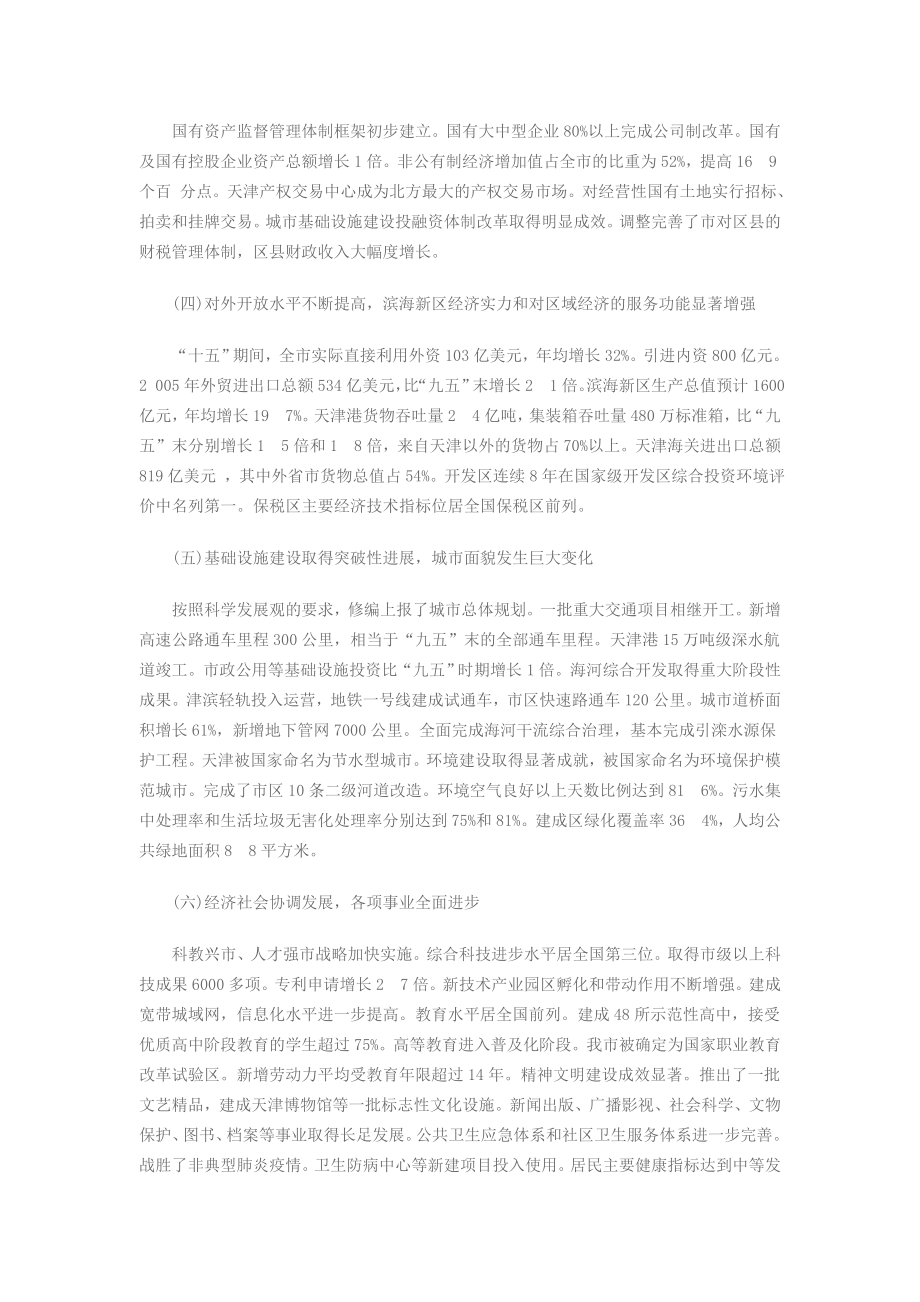 天津市十一五规划.doc_第2页