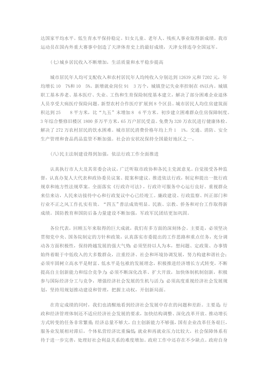 天津市十一五规划.doc_第3页