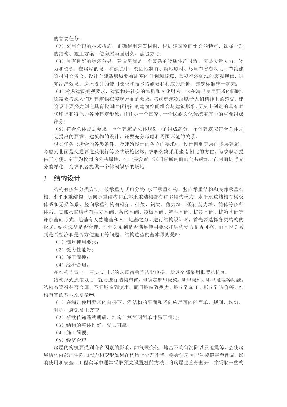 秦皇岛大学留学生公寓建筑结构设计-文献综述.doc_第3页