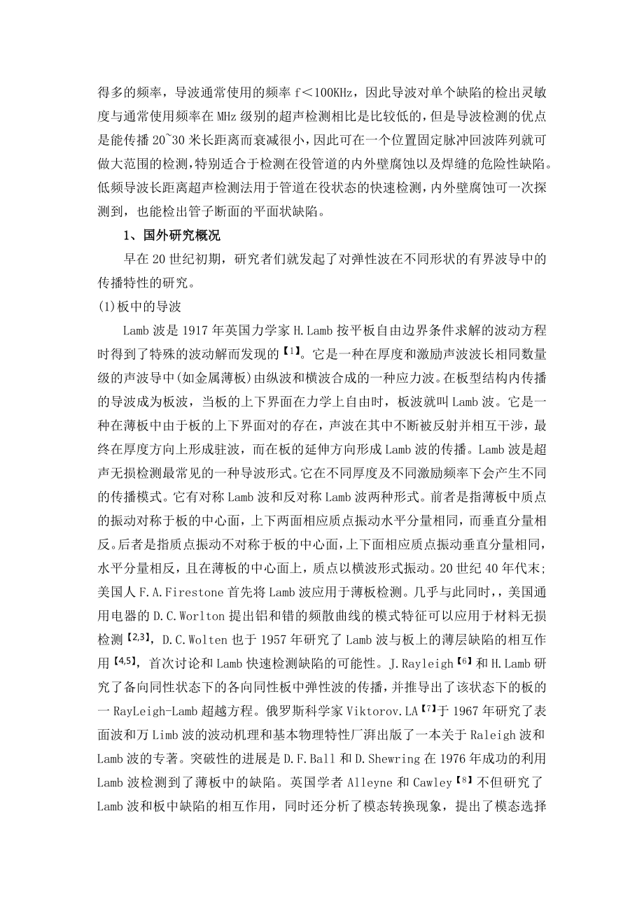 管道焊缝缺陷超声导波检测仿真研究-开题报告.doc_第3页