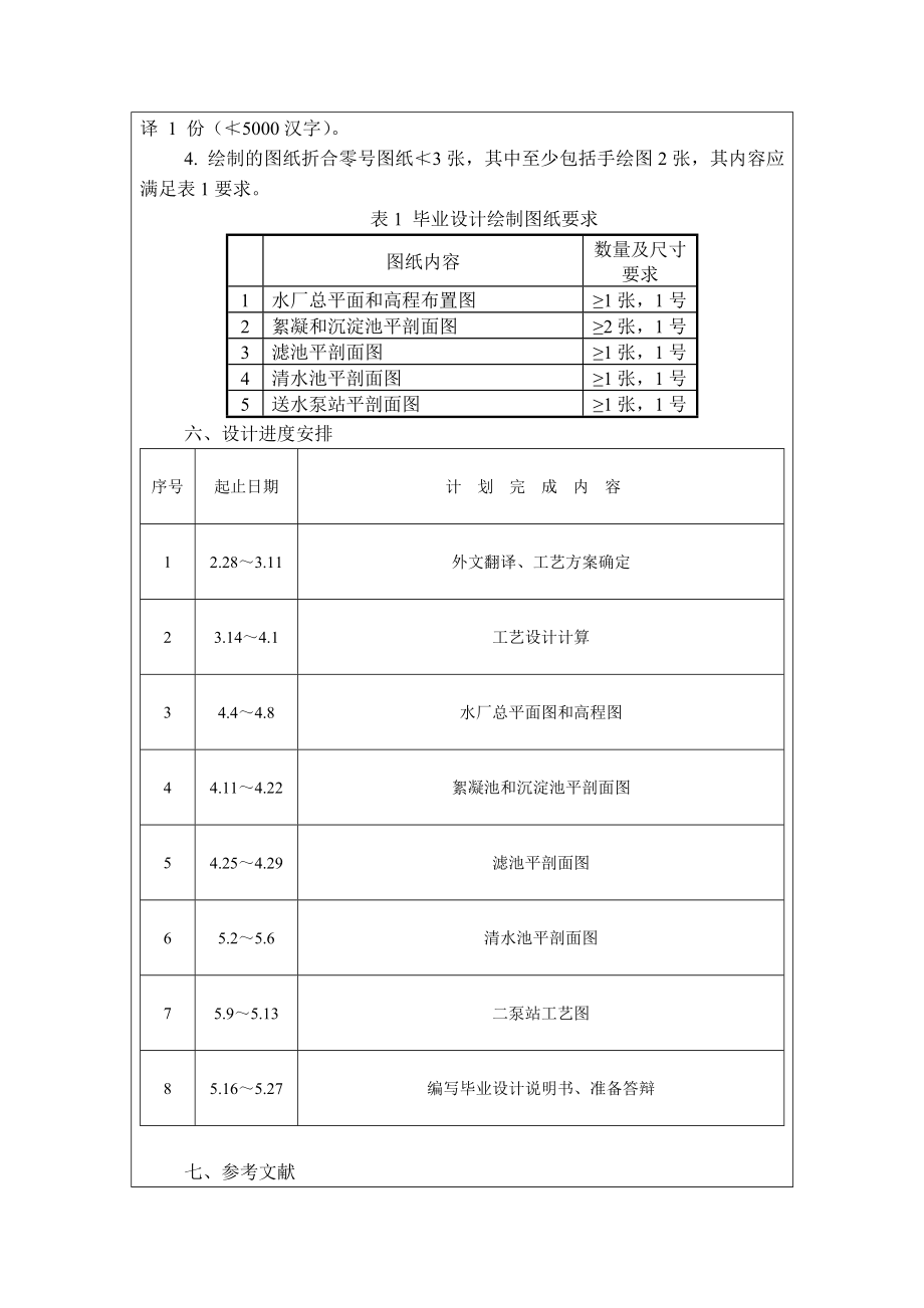 廊坊市开发区给水工程工艺设计-开题报告.doc_第3页
