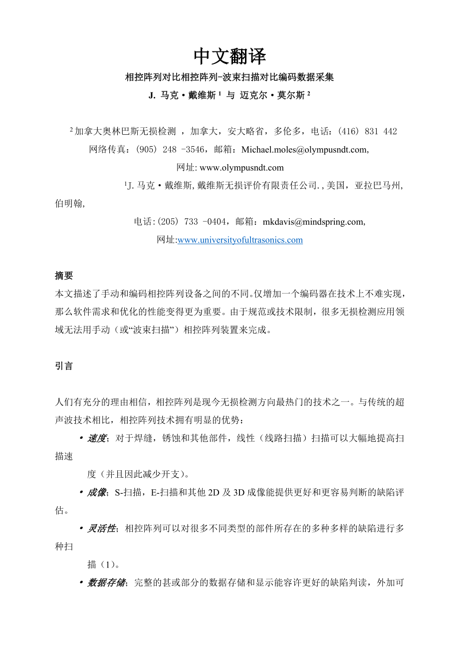 外文翻译-相控阵列对比相控阵列-波束扫描对比编码数据采集.doc_第2页
