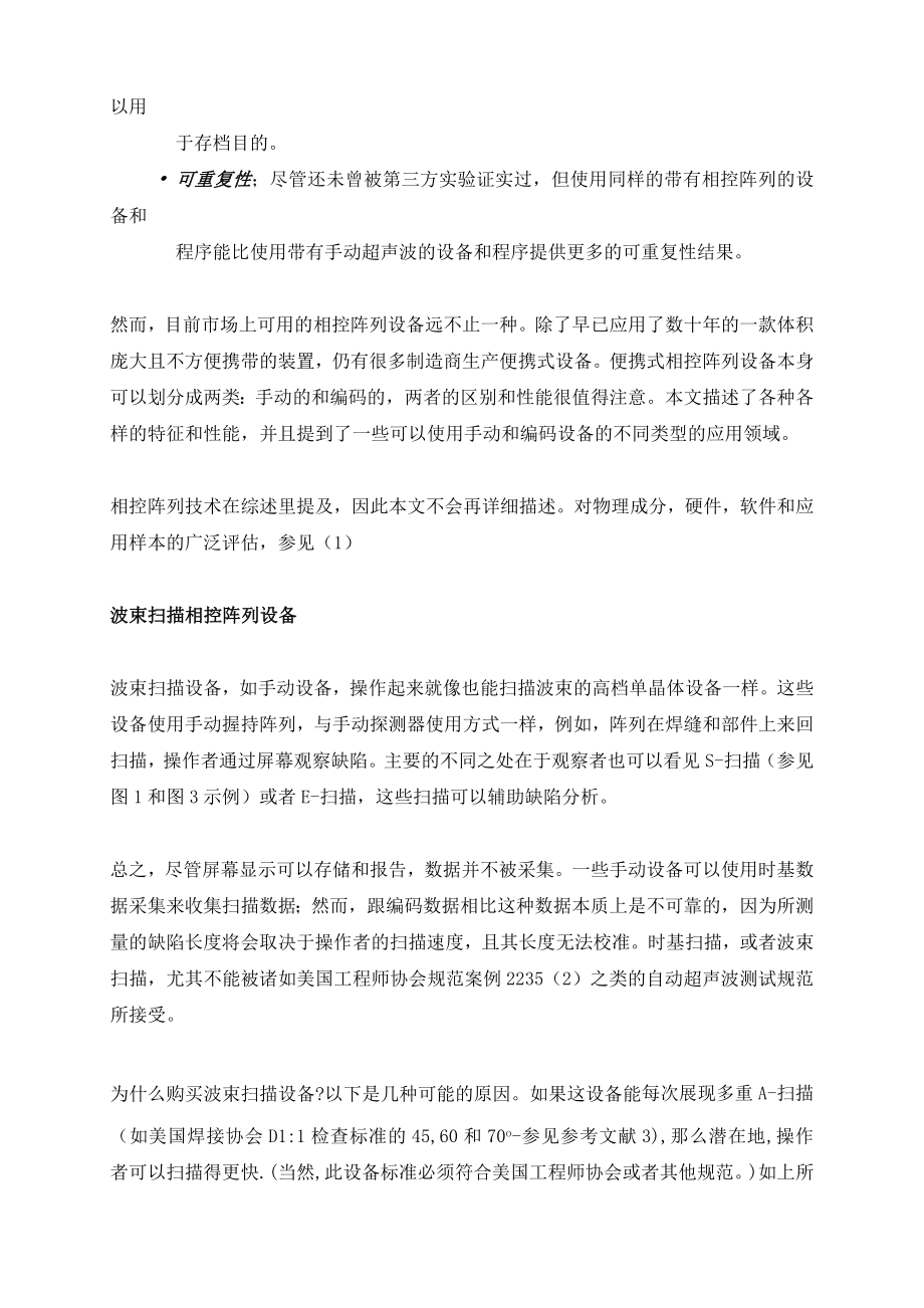 外文翻译-相控阵列对比相控阵列-波束扫描对比编码数据采集.doc_第3页
