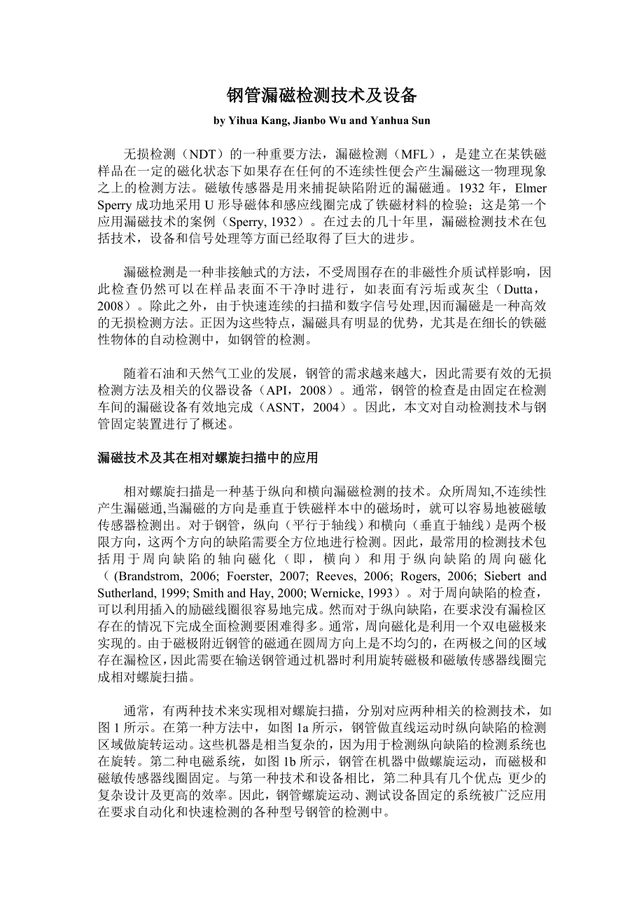 外文翻译-钢管漏磁检测技术及设备.doc_第1页