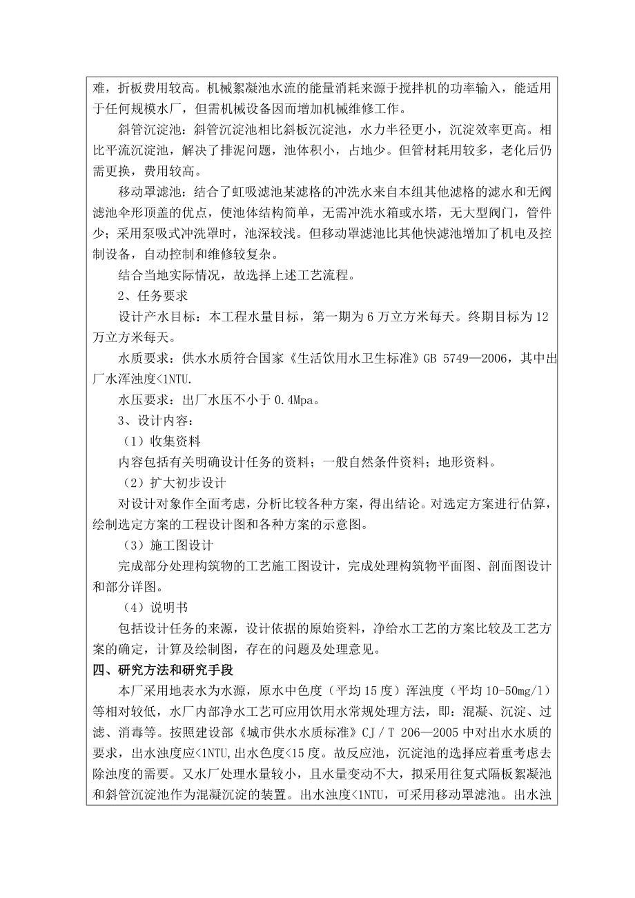 溧阳市第三自来水厂设计-开题报告.doc_第3页