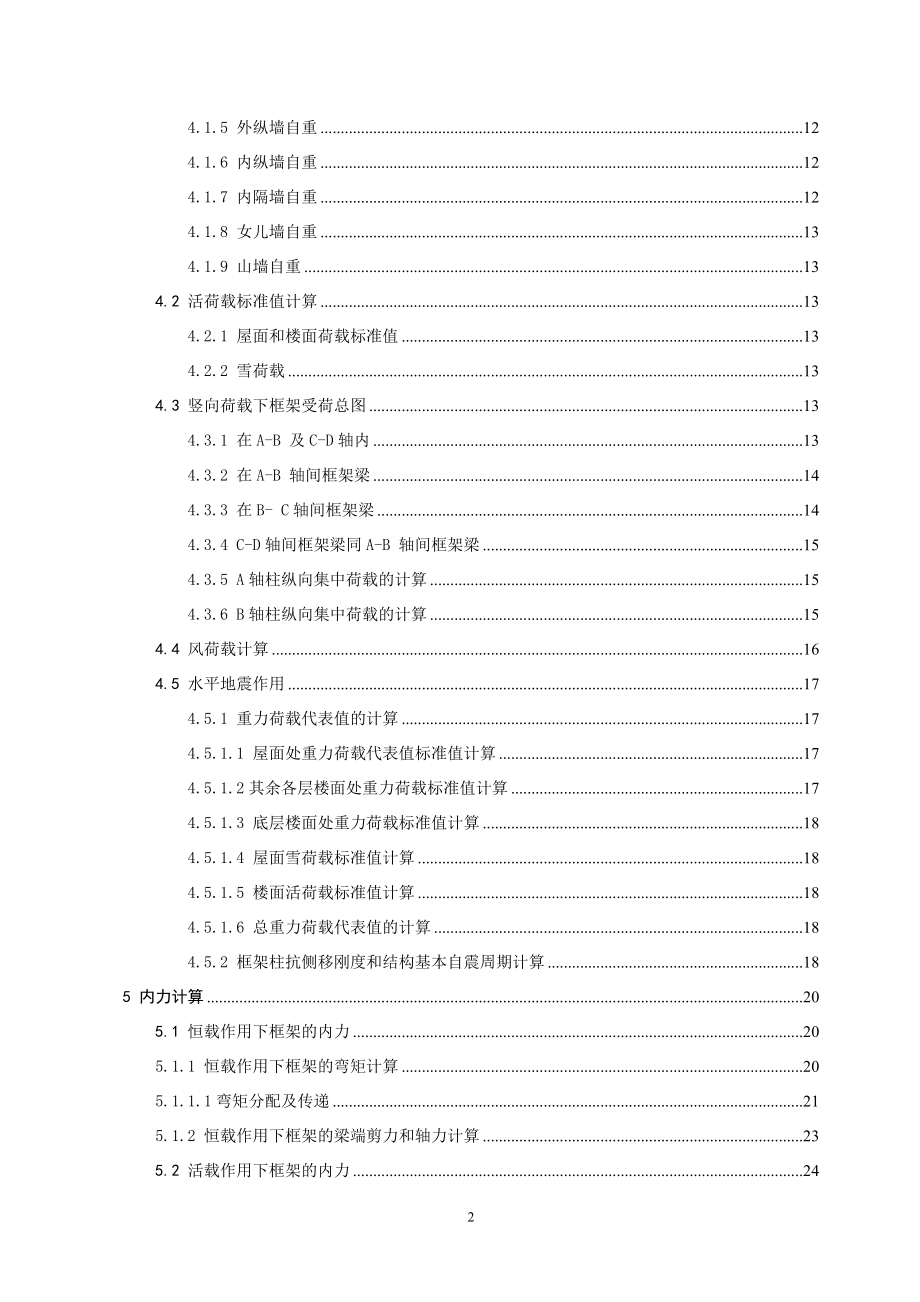 宿舍楼全套设计计算书.doc_第2页