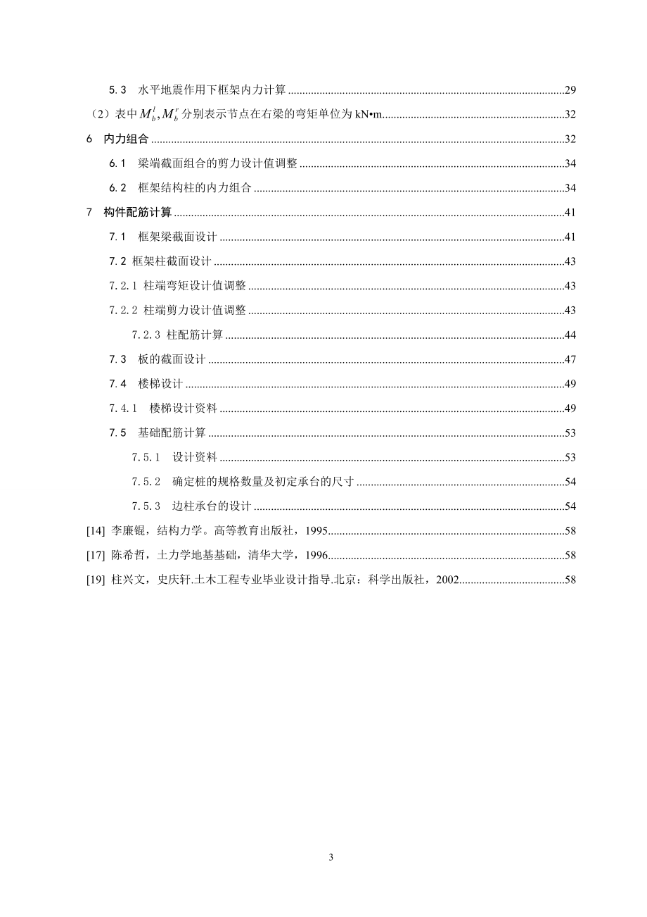 宿舍楼全套设计计算书.doc_第3页