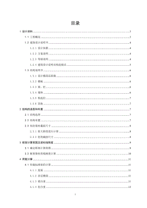 宿舍楼全套设计计算书.doc