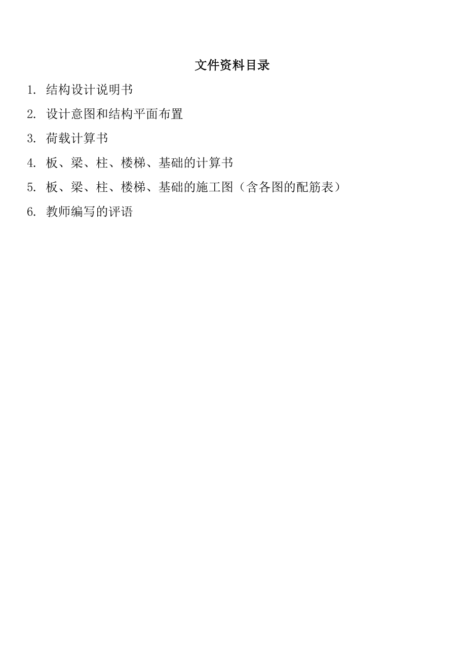 石狮新叶办公楼结构设计.doc_第1页
