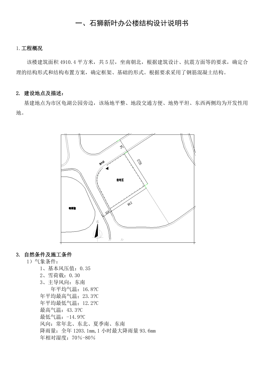 石狮新叶办公楼结构设计.doc_第2页
