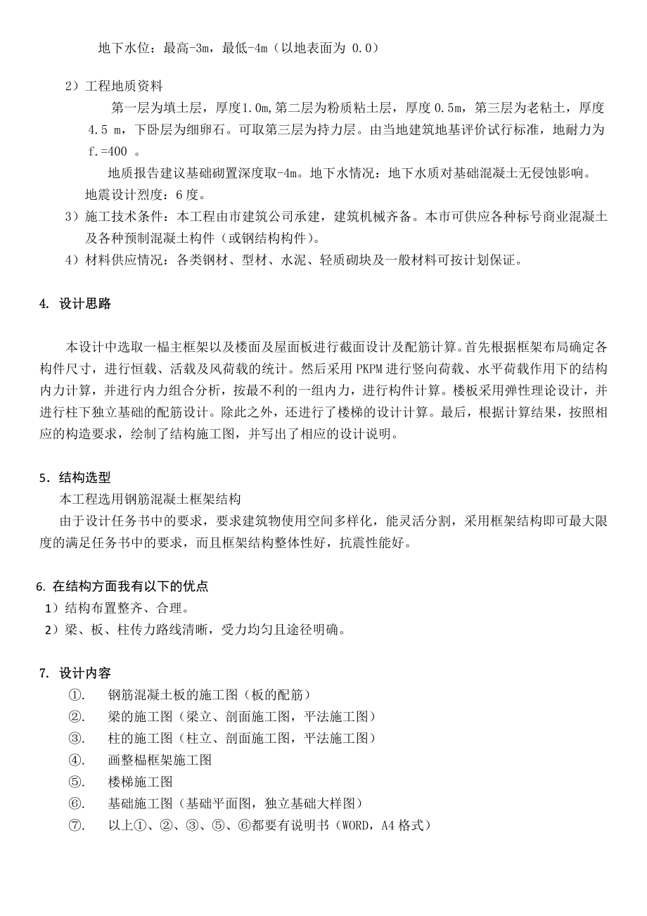 石狮新叶办公楼结构设计.doc_第3页